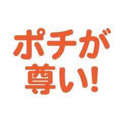 Pochi love text Sticker