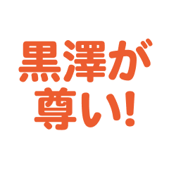 Kurosawa love text Sticker