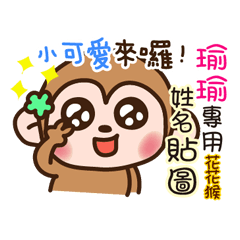 flower monkey please love me 955