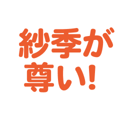 Saki love text Sticker