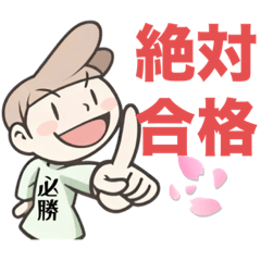 行政書士試験 りす塾 合格スタンプ