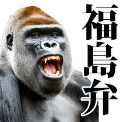 Gorilla speaking Fukushima dialect