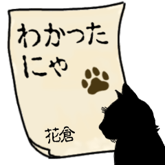 Hanagura's Contact from Animal