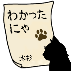 Mizusugi's Contact from Animal