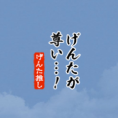 I love Genta!mini ver.