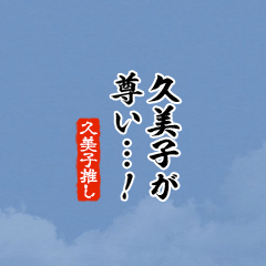 I love Kumiko2!mini ver.