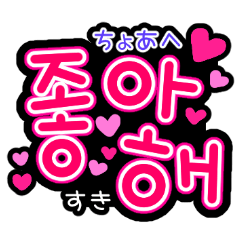 cheering  board Sticker [Korean]