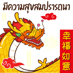 Chinese New Year (Golden Dragon) v.Thai