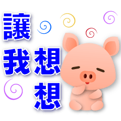 Cute Pig--Practical Phrases