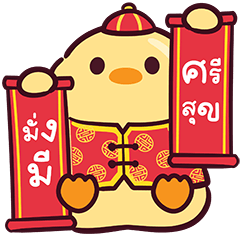 Little Duck V.5 : Chinese New Year