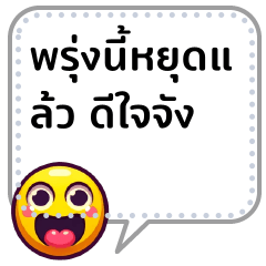 Yellow emoji sticker message (TH)