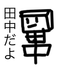 tanaka_20240131153849