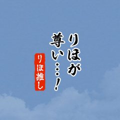 I love Riho!mini ver.