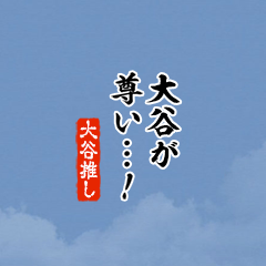 I love Ootani!mini ver.