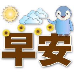 Cute Penguin--Practical Everyday Phrases