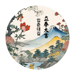 韓国の伝統的な立春の挨拶状