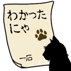 Ichiseki's Contact from Animal