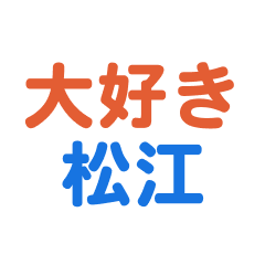 Matsue text Sticker