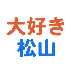 matsuyama text Sticker