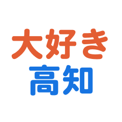 kouchi text Sticker