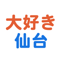 Sendai text Sticker