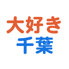 Chiba  text Sticker