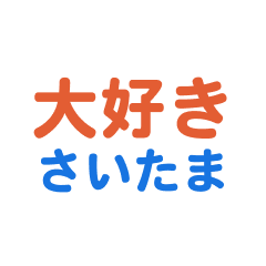 Saitama text Sticker