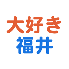 Fukui text Sticker