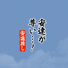 I love Adachi!mini ver.