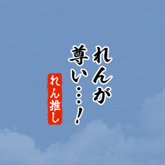 I love Ren2!mini ver.