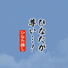 I love Hinata!mini ver.