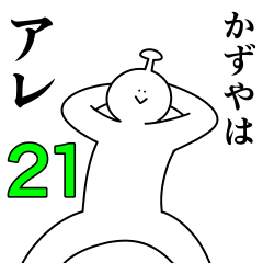 Kazuya is happy.21 – LINE stickers | LINE STORE