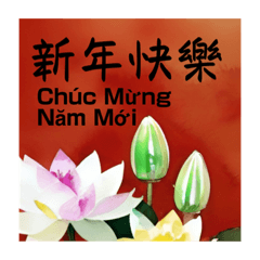Vietnamese New Year (Nom)