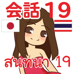 สติ๊กเกอร์คำสนทนาภาษาไทย สาวแดนเซอร์ 19