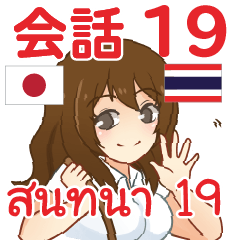Ai chan Thai Talk Sticker 19