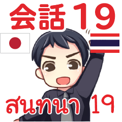 MAKOTO Thai Talk Sticker 19