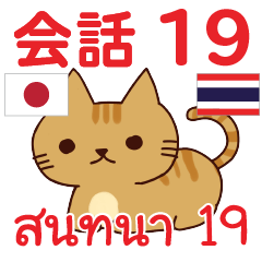 Cocoa Thai Talk Sticker 19
