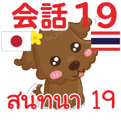 ติ๊กเกอร์คำสนทนาภาษาไทยลู 19