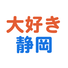 Shizuoka text Sticker