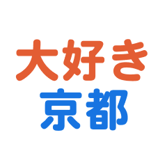 Kyouto text Sticker