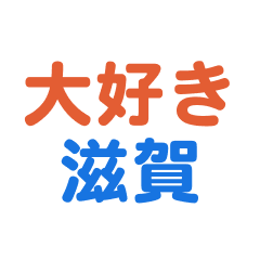 Shiga text Sticker