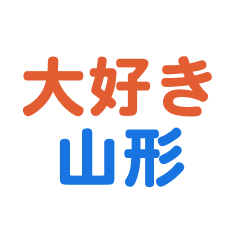 yamagata text Sticker