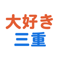 Mie text Sticker