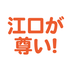 Eguchi love text Sticker