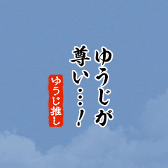 I love Yuuji!mini ver.