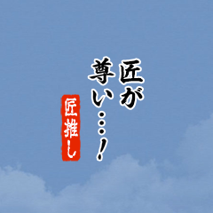 I love Takumi5!mini ver.