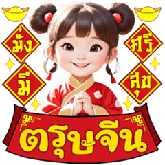 LittleMuay Girl: Chinese New Year (Thai)