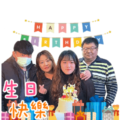 林代書  生日快樂 !