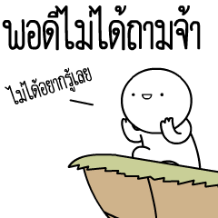หัวกลมดุ๊กดิ๊ก V.18