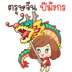 Pingko :Happy Chinese New Year V.Thai